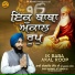 Bhai Kanwaljit Singh Ji Sri Muktsar Sahib