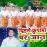 Chintu Babu, Gaytree Masih