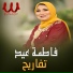 Fatma Eid