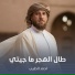 احمد الطيب