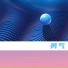羽蒙
