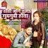 Guddu Premi Yadav, Suman Raj