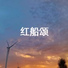 胡润华