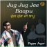 Pappu Jogar