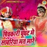 Sunil Chauhan, Neetu Bhati