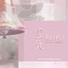 Aurio Corrá. 1999 - Reiki I (Рейки 1)