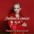 Воронкова Людмила