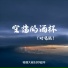 3秒超市, 轻烟大叔