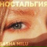SASHA MILU