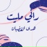 Houda El Ghodhben