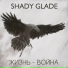 Shady Glade