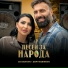 DJ Дамян x Софи Маринова