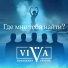 ViVA