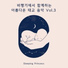 Sleeping Princess