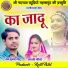 Ram Kumar Sahu, Gayatri Mongre