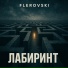Flerovski