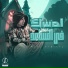 هادي الجندي