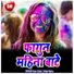 Sona Singh, Rinki Mehta