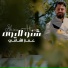 Ammar Al Shami