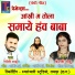 Jony Bhai, Keshri Sahu