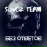 sqwoz terni
