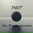 7NOT