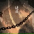 执素兮