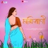 Diganta Dev Choudhary