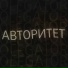 OlegAtor