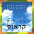 Shmulik Kraus, Josie Katz