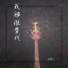 香橙儿, 香橙兒