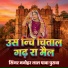 Manohar Lal Pava Purava