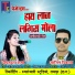 Ashish Diwana, Deepmala Sharma