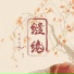 笔墨光年, 曼步
