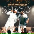 SHAXO