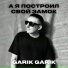 Garik Garik