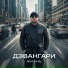 Дэвангари