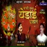Chandan Kamble, Bhagvat Kale