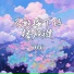 林栩