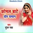 Sundar Sah