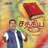 Sagayam