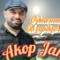 AKOP JAN