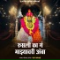 Chandan Kamble