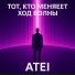 ATEI