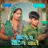 Bablu Ankiya, Sonu Kanwar