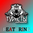 Туристы feat. Just for Lulz