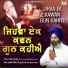 Bhai Harjit Singh Ji Hazuri Ragi Baba Bakala Sahib