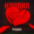 Нэшвил