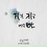 ChoNam Zone (Cho Seho & Nam Changhee)