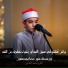 القارئ محمد القلاجي